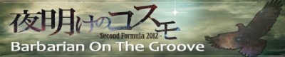 Barbarian On The Groove u閾̃RX -Second Formula 2012-v